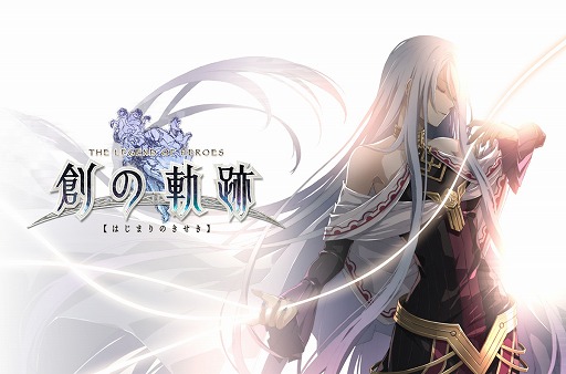 画像ギャラリー No.006のサムネイル画像 / 「英雄伝説 創の軌跡」，発売記念抽選会が8月29日と30日に秋葉原で開催。Web抽選会も実施