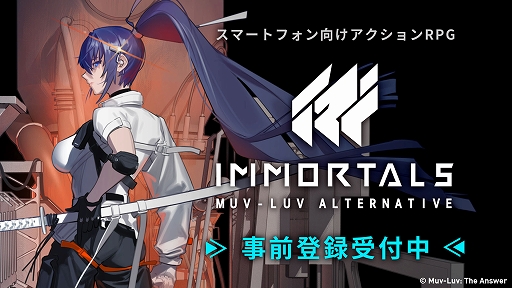 画像ギャラリー No.001のサムネイル画像 / 「イモータルズ：マブラヴ オルタネイティヴ」に登場する衛士3名のイラストが公開に。事前登録の報酬で戦術機がもらえるチャンスもあり