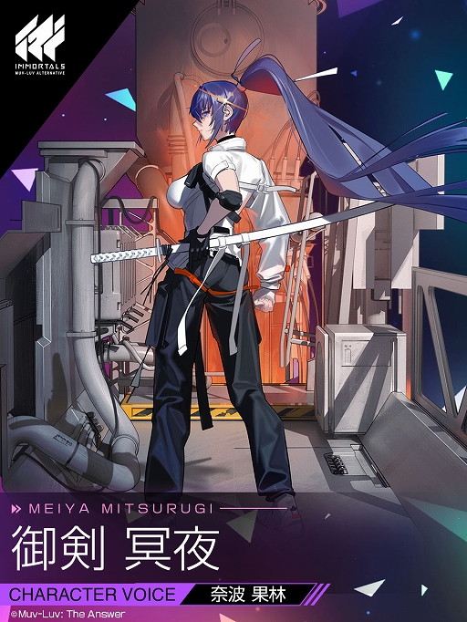 画像ギャラリー No.003のサムネイル画像 / 「イモータルズ：マブラヴ オルタネイティヴ」に登場する衛士3名のイラストが公開に。事前登録の報酬で戦術機がもらえるチャンスもあり