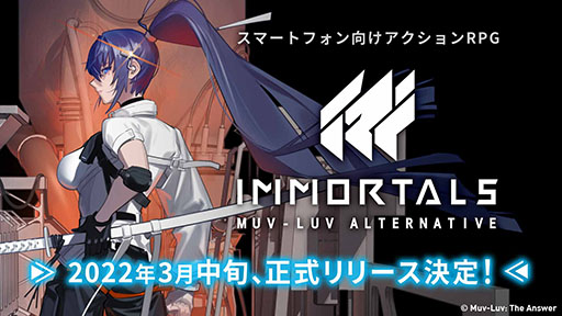 画像ギャラリー No.006のサムネイル画像 / 「イモータルズ：マブラヴ オルタネイティヴ」は3月中旬にリリースへ。戦闘や会話シーンなどを確認できるPV3本も公開に