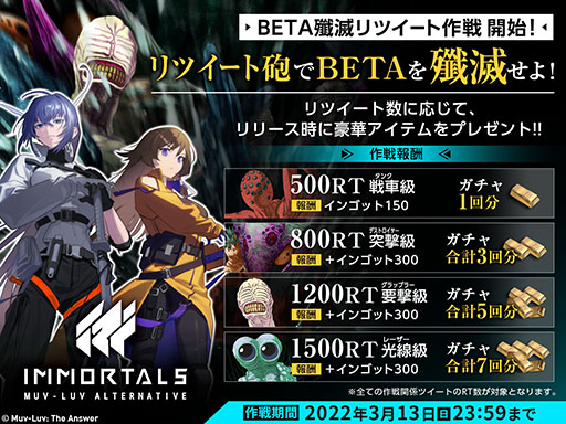 画像ギャラリー No.002のサムネイル画像 / 「イモータルズ：マブラヴ オルタネイティヴ」は3月17日にリリースへ。公式Twitterではゲーム内アイテムをもらえるキャンペーンも実施