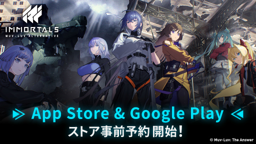 画像ギャラリー No.001のサムネイル画像 / 「イモータルズ：マブラヴ オルタネイティヴ」，App Store＆Google Playストアでの事前登録受付を開始。公式PVも公開に