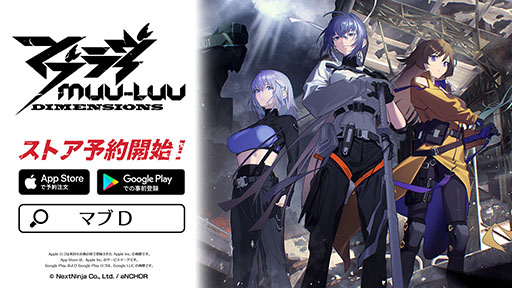 画像ギャラリー No.001のサムネイル画像 / 「マブラヴ：ディメンションズ」，新たにApp StoreとGoogle Playでも事前登録が可能に。5月31日には記念キャンペーンもスタート