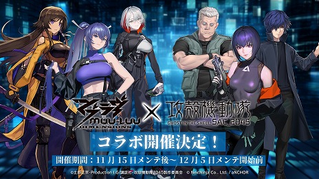 画像ギャラリー No.004のサムネイル画像 / 「マブラヴ：ディメンションズ」，「攻殻機動隊 SAC_2045」とのコラボイベントを11月15日から開催。タチコマが随伴戦力として活躍