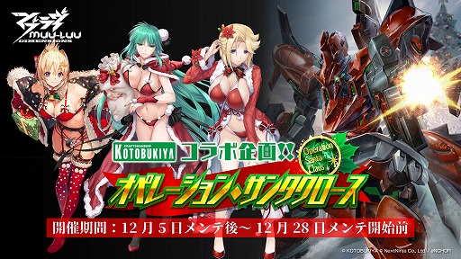 画像ギャラリー No.001のサムネイル画像 / 「マブラヴ：ディメンションズ」コトブキヤとのコラボイベント「オペレーション・サンタクロース」12月5日に開始。Xmas仕様の衛士が登場