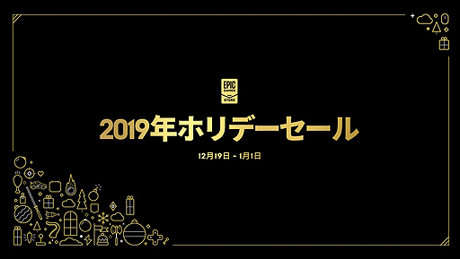 画像ギャラリー No.002のサムネイル画像 / Epic Gamesストアでホリデーセールがスタート。1000円分のEpicクーポン配布，さらに「Into The Breach」の無料配信も