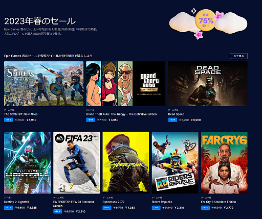 画像ギャラリー No.001のサムネイル画像 / 「Dead Space」などの新作や，「DEATHLOOP」と「Ghostwire: Tokyo」のバンドルが値引きに。Epic Games Storeで春のセール開催中