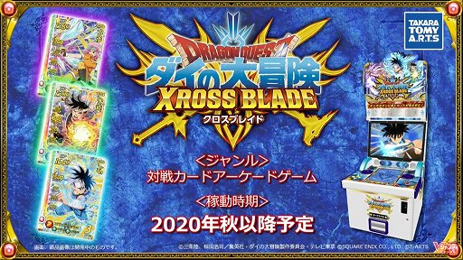 画像ギャラリー No.005のサムネイル画像 / 「ドラゴンクエスト ダイの大冒険」の新作ゲームが発表された生放送まとめ。スマホ,アーケード,コンシューマ向けに3タイトルが展開