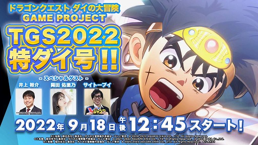 画像ギャラリー No.020のサムネイル画像 / ［TGS2022］「インフィニティ ストラッシュ　ドラゴンクエスト ダイの大冒険」最新PVと新情報が公開に。“魂の絆”1周年イベント情報も
