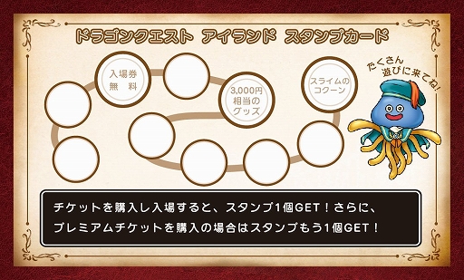 画像ギャラリー No.002のサムネイル画像 / 「ドラゴンクエスト アイランド2周年記念大感謝祭」第4弾，7月1日に開始。アトラクションを遊んでスタンプをためて，豪華特典を手に入れよう