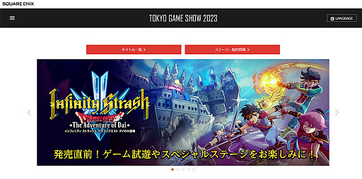 画像ギャラリー No.001のサムネイル画像 / 「スターオーシャン」のリメイク作品などが発売に先駆けてプレイ可能に。スクウェア・エニックスが「東京ゲームショウ2023」特設サイトオープン