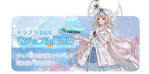 画像ギャラリー No.001のサムネイル画像 / 「コード：ドラゴンブラッド」，配信4周年を記念した新ジョブ「澎嵐」を本日実装。新たなPVやイベント情報も公開に