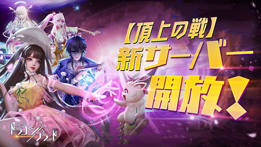画像ギャラリー No.002のサムネイル画像 / 「コード：ドラゴンブラッド」，配信4周年を記念した新ジョブ「澎嵐」を本日実装。新たなPVやイベント情報も公開に
