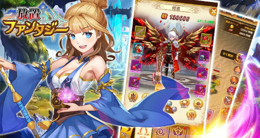 画像ギャラリー No.007のサムネイル画像 / ブラウザ向け放置ゲーム「放置ファンタジー」が配信中