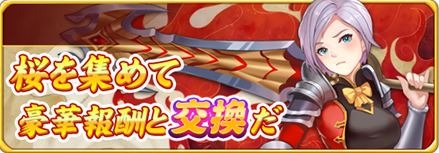 画像ギャラリー No.003のサムネイル画像 / 「放置ファンタジー」，限定アバター＆称号を獲得できる「さくらまつりイベント」が開催