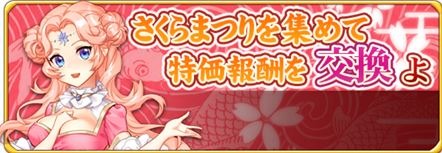 画像ギャラリー No.004のサムネイル画像 / 「放置ファンタジー」，限定アバター＆称号を獲得できる「さくらまつりイベント」が開催