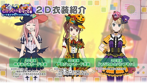 画像ギャラリー No.010のサムネイル画像 / 「22/7」，ハロウィンにちなんだ2D＆3D衣装が登場。新規カバー楽曲も実装