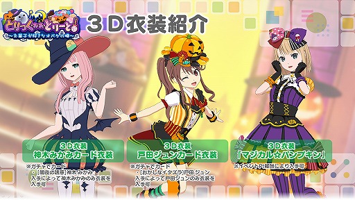 画像ギャラリー No.011のサムネイル画像 / 「22/7」，ハロウィンにちなんだ2D＆3D衣装が登場。新規カバー楽曲も実装