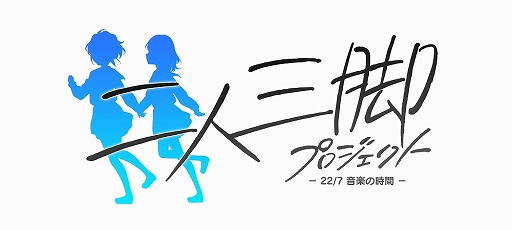 画像ギャラリー No.022のサムネイル画像 / 「22/7 音楽の時間」，メンバーの成長を目指す“二人三脚プロジェクト”がスタート