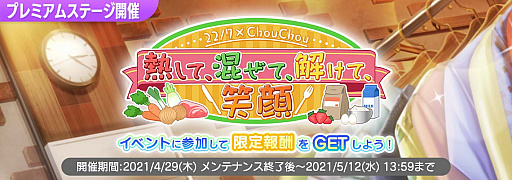 画像ギャラリー No.002のサムネイル画像 / 「22/7 音楽の時間」，プレミアムステージイベント“22/7×ChouChou 熱して、混ぜて、解けて、笑顔”開催
