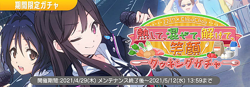画像ギャラリー No.005のサムネイル画像 / 「22/7 音楽の時間」，プレミアムステージイベント“22/7×ChouChou 熱して、混ぜて、解けて、笑顔”開催