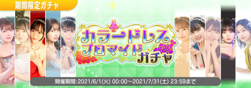画像ギャラリー No.002のサムネイル画像 / 「22/7 音楽の時間」,新イベント特効を持つ斎藤ニコル,東条悠希の限定カード登場