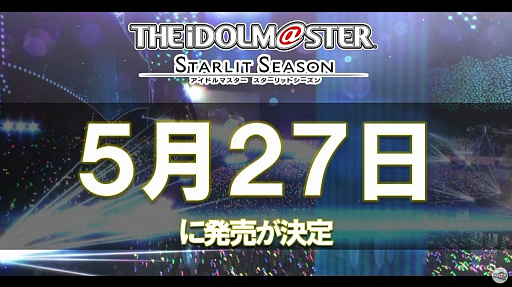 画像ギャラリー No.006のサムネイル画像 / アイマス最新作「アイドルマスター スターリットシーズン」は2021年5月27日発売。シリーズ4ブランドのアイドルが集結し，新たなステージへ