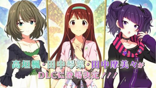 画像ギャラリー No.004のサムネイル画像 / 「アイドルマスター スターリットシーズン」,有料DLCカタログVol.02“スマイルフェスタ編”を11月25日に配信。3人の追加アイドルも登場決定