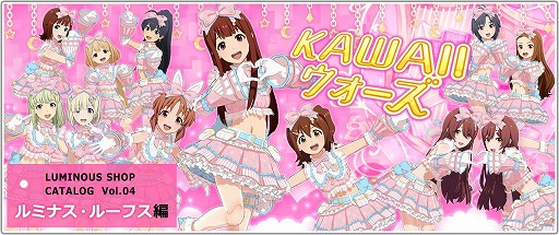画像ギャラリー No.002のサムネイル画像 / 「アイドルマスター スターリットシーズン」有料DLCカタログVol.04“ルミナス・ルーフス編”リリース。1月19日までは早期購入特典で10％オフ