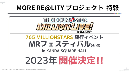 画像ギャラリー No.002のサムネイル画像 / 「アイマス」シリーズの新戦略「PROJECT IM@S 3.0 VISION」が発表に。デジタルとリアルを融合させた“複合現実”への挑戦を目指す