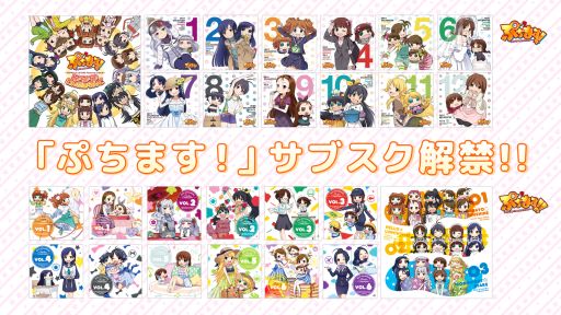 画像ギャラリー No.002のサムネイル画像 / アニメ「ぷちます！」シリーズの楽曲が各種音楽ストリーミングサービスで配信開始。一部楽曲は後日配信予定
