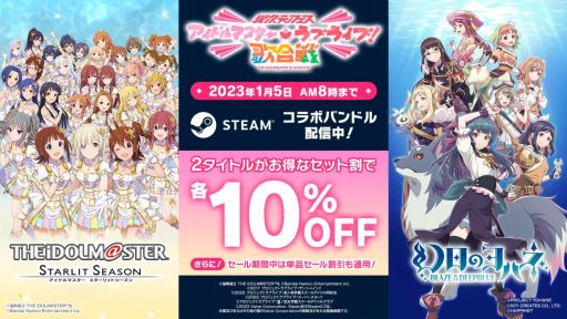 画像ギャラリー No.002のサムネイル画像 / 「アイドルマスター スターリットシーズン」と「幻日のヨハネ -BLAZE in the DEEPBLUE-」のバンドルがSteamで期間限定で登場