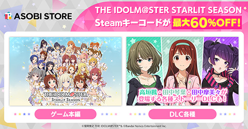画像ギャラリー No.001のサムネイル画像 / 「アイドルマスタースター リットシーズン」が60％オフで購入できるセールがASOBISTORE gameで開始。DLCもお得な価格に