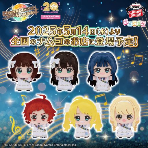 画像ギャラリー No.001のサムネイル画像 / 「THE IDOLM@STER Series ちびぐるみ〜アンサンブルスパークルver.〜」，ナムコのお店とナムコオンラインクレーンで5月14日に登場