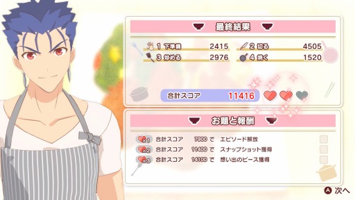 画像ギャラリー No.002のサムネイル画像 / 「毎日♪ 衛宮さんちの今日のごはん」の追加コンテンツ“ランサーシナリオパック”が本日発売。ランサーのオリジナルレシピが追加