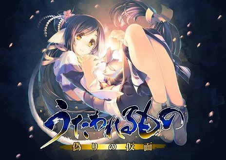 画像ギャラリー No.002のサムネイル画像 / 「うたわれるもの 偽りの仮面」「うたわれるもの 二人の白皇」のPC版がSteamで販売開始。15％オフのリリース記念セールは1月31日まで