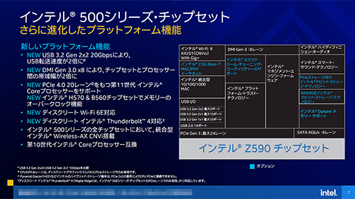 画像ギャラリー No.017のサムネイル画像 / Intel，デスクトップPC向け第11世代Coreプロセッサ「Rocket Lake-S」を発表。14nmプロセスを使いながら6年ぶりにCPUコアを一新