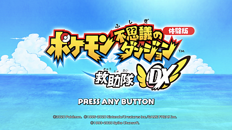 画像ギャラリー No.068のサムネイル画像 / 「ポケモン不思議のダンジョン 救助隊DX」，冒険に役立つどうぐやわざ，登場するポケモンたち，スペシャル映像などさまざまな最新情報が公開