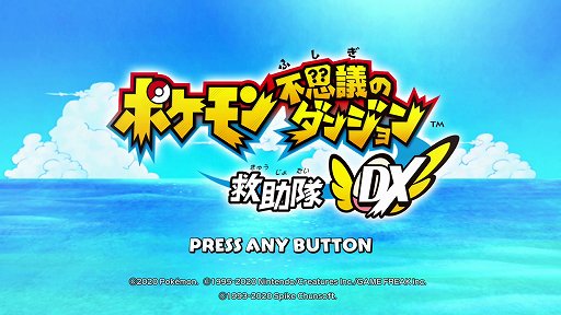 画像ギャラリー No.001のサムネイル画像 / 「ポケモン不思議のダンジョン 救助隊DX」先行プレイレポート。ポケモン達が救助隊となって活躍する，可愛くて奥の深いダンジョンRPGがリメイク