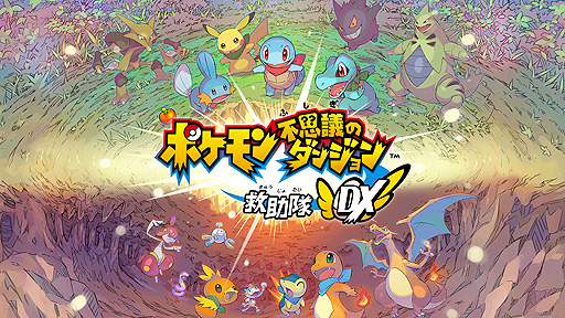 画像ギャラリー No.002のサムネイル画像 / Switch「ポケモン不思議のダンジョン 救助隊DX」が本日発売。「ふしぎなメール」のパスワードを含む特別映像なども公開に