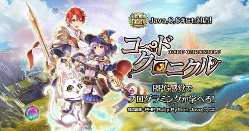 画像ギャラリー No.001のサムネイル画像 / プログラミング学習RPG「コードクロニクル」にJava，C言語，C#の3コースが追加