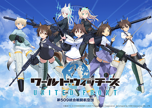 画像ギャラリー No.001のサムネイル画像 / 「ワールドウィッチーズ UNITED FRONT」がサービス開始。第2回公式生放送が10月19日20：00から配信