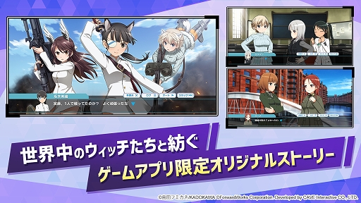 画像ギャラリー No.004のサムネイル画像 / 「ワールドウィッチーズ UNITED FRONT」がサービス開始。第2回公式生放送が10月19日20：00から配信