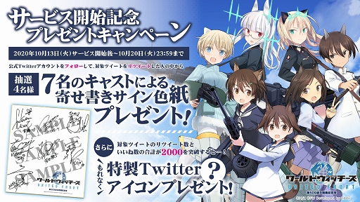 画像ギャラリー No.009のサムネイル画像 / 「ワールドウィッチーズ UNITED FRONT」がサービス開始。第2回公式生放送が10月19日20：00から配信