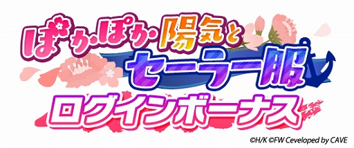画像ギャラリー No.008のサムネイル画像 / 「ユナフロ」，新たなストーリーイベント“ぽかぽか陽気とセーラー服”が開催