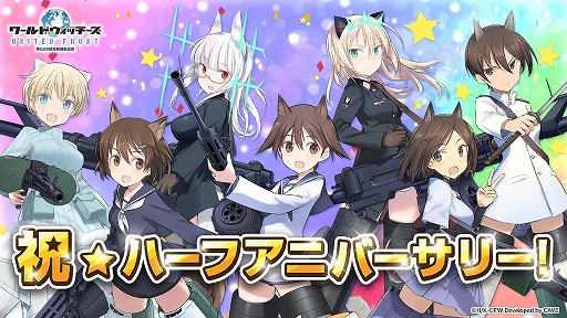 画像ギャラリー No.001のサムネイル画像 / 「ユナフロ」，ハーフアニバーサリーキャンペーンとイベントコンテンツ“奪還戦 -オペレーション・アンノウン-”が開催