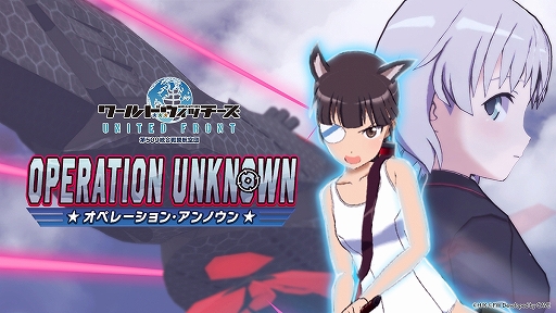 画像ギャラリー No.002のサムネイル画像 / 「ユナフロ」，ハーフアニバーサリーキャンペーンとイベントコンテンツ“奪還戦 -オペレーション・アンノウン-”が開催