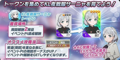 画像ギャラリー No.010のサムネイル画像 / 「ユナフロ」，ハーフアニバーサリーキャンペーンとイベントコンテンツ“奪還戦 -オペレーション・アンノウン-”が開催