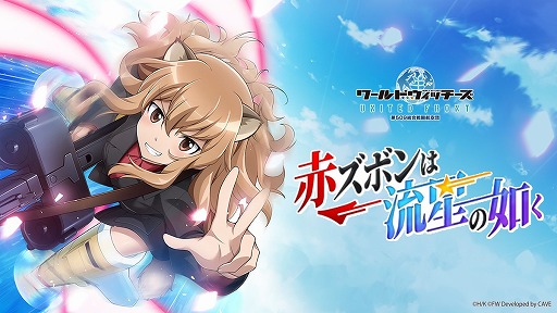 画像ギャラリー No.001のサムネイル画像 / 「ユナフロ」，期間限定イベント“赤ズボンは流星の如く”が開催
