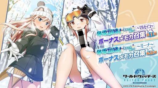 画像ギャラリー No.001のサムネイル画像 / 「ユナフロ」，イベント“冬季訓練！〜雪空での誓い〜”が開催に